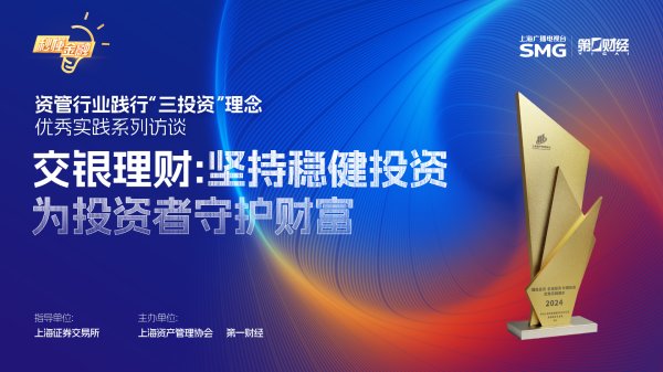 北京科汇配资 秒懂“三投资”丨国泰君安资管：不负客户信任，为持有人创造价值