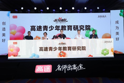楠希配资 AI赋能素质教育新战场：高途宣布年投数千万建研究院，连发四款AI产品