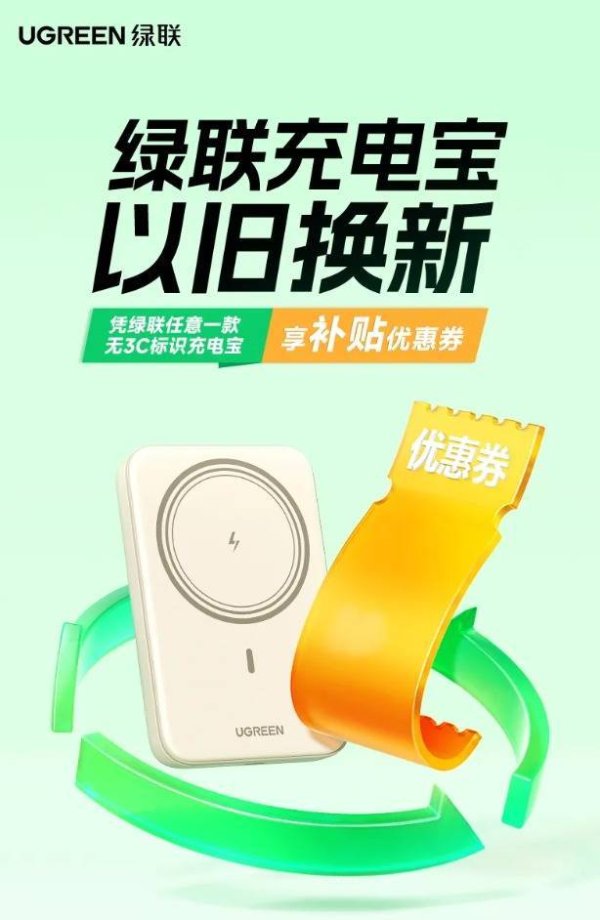 纵信优配 民航新规落地，头部品牌推动充电宝向“3C合规”迈进