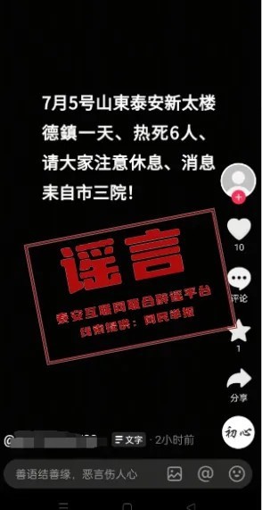 华信投资 山东泰安多人因高温死亡？