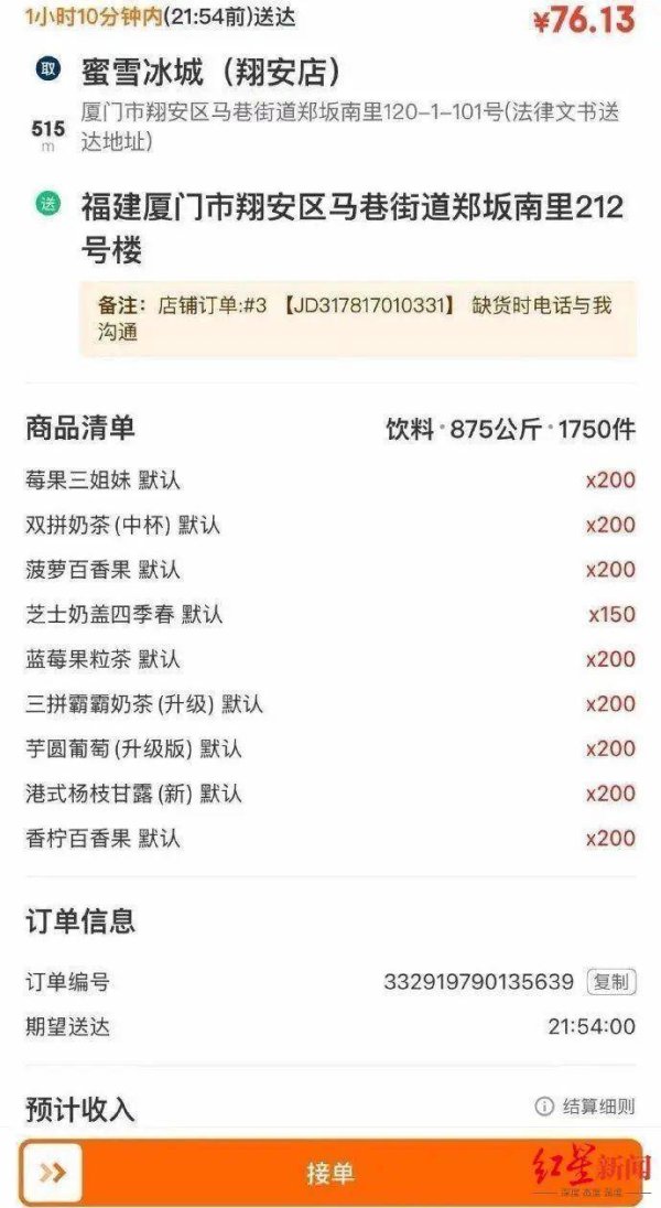 威贤配资 极目锐评丨“76元一吨饮料外卖订单”是假的，别用谣言“妖魔化”外卖大战！