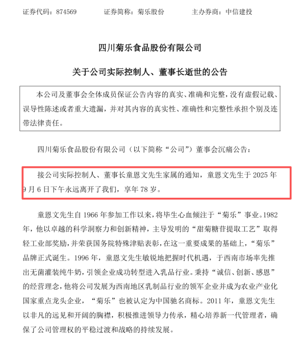 掌尚策 突发公告，童恩文逝世
