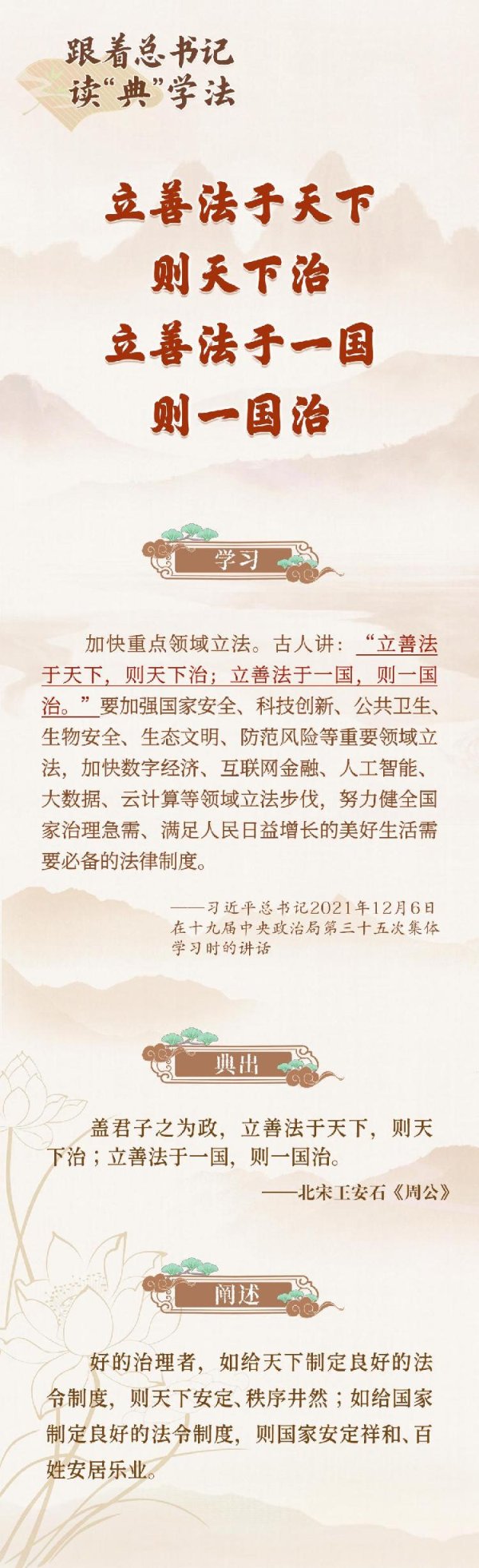 双融网 跟着总书记读“典”学法丨《习近平法治文选》里的典故（一）